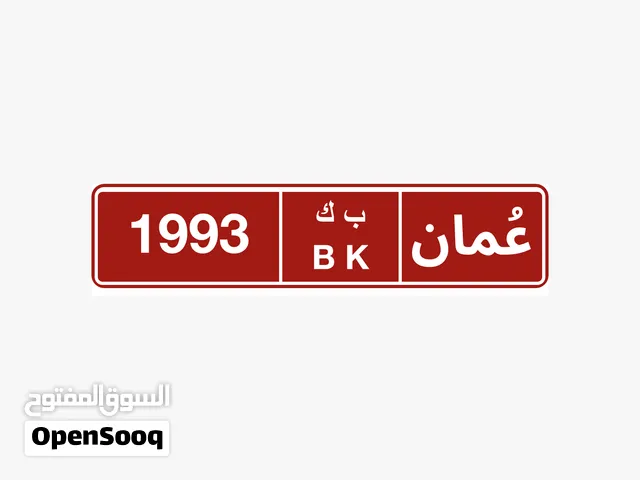 رقم مميز للبيع