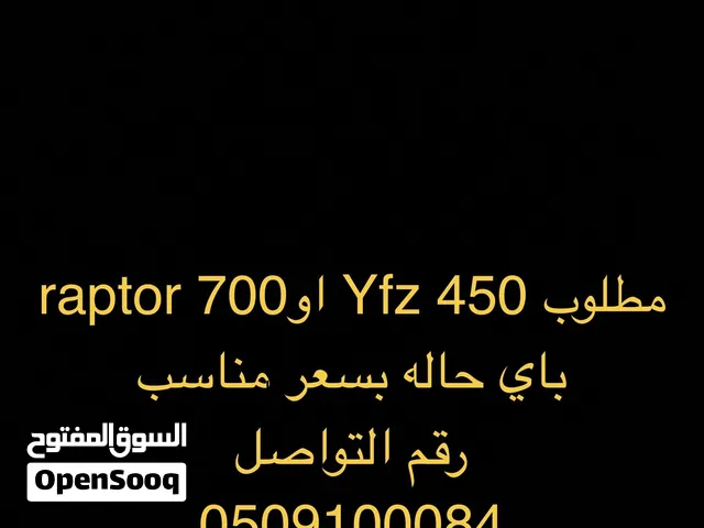 مطلوب Yfz 450 raptor 700