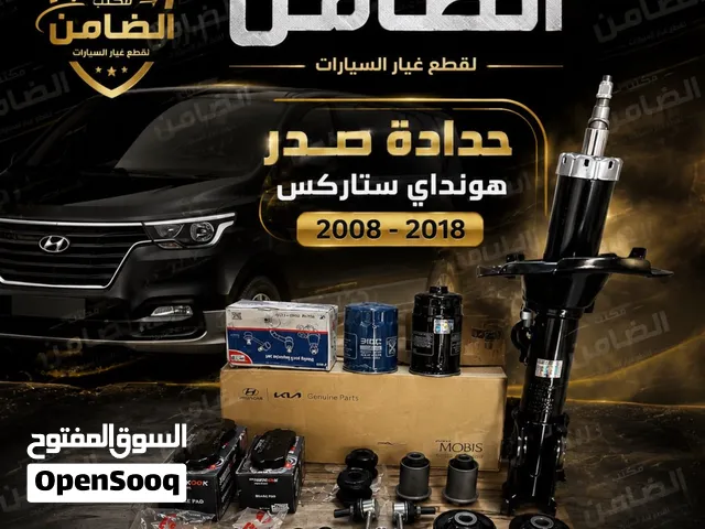 حدادة صدر لكافة السيارات الكوريه والامريكيه واليابانيه والأيرانيه