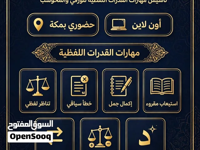 مدرب قدرات لفظية