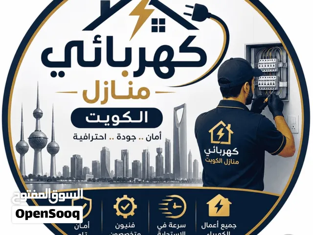 فني كهربائي 24 ساعه