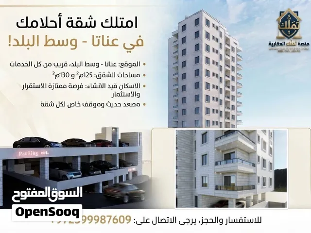 فرصة سكنية ممتازة في قلب البلد - عناتا
