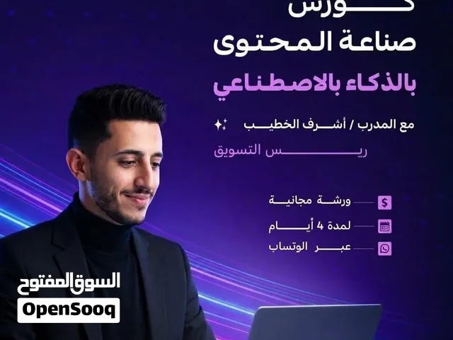 أسرار الذكاء الإصطناعي وصناعة المحتوى
