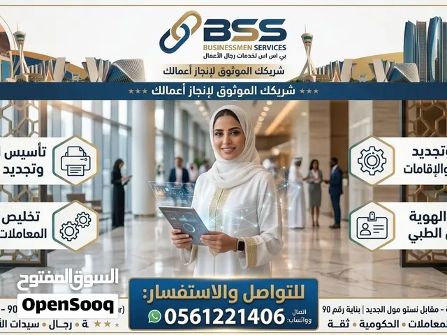BSS BUSINESS MAN SERVICES