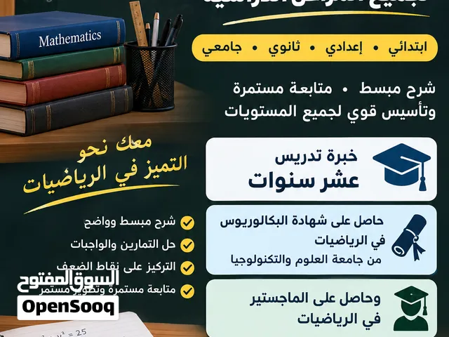 معلم رياضيات