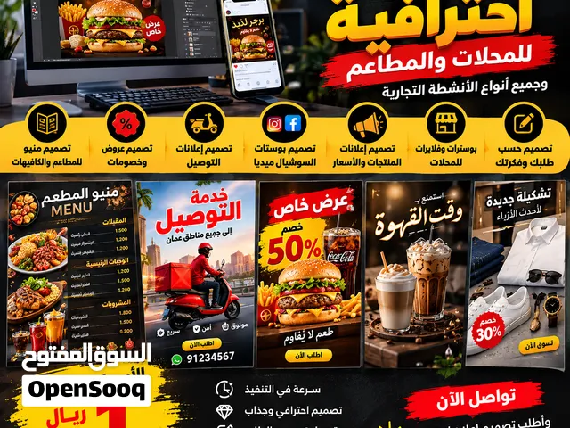 اعلانات وبوسترات اعطيني الفكرة وكل الي عليا التنفيذ فى اسرع وقت واعلى جودة واقل سعر