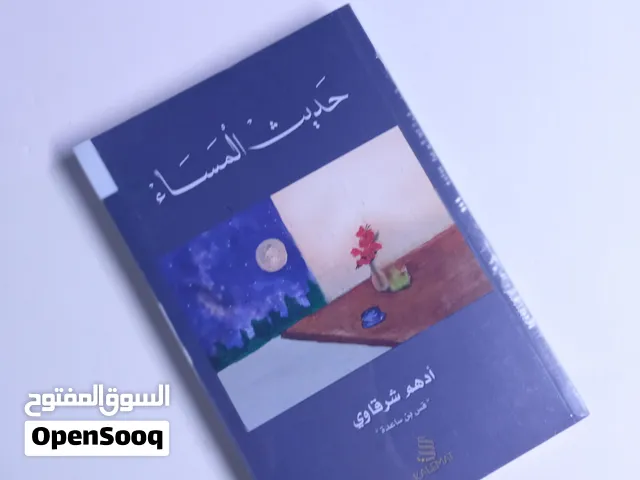 روايات للبيع