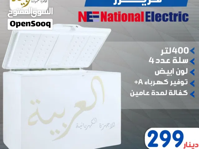 فريزر بطح ناشونال الكتريك 400 لتر سلة عدد 4 انڤيرتر نظام توفير طاقة A+ كفالة لمدة عامين
