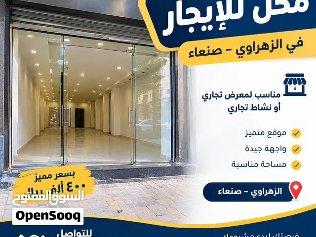 محل للايجار