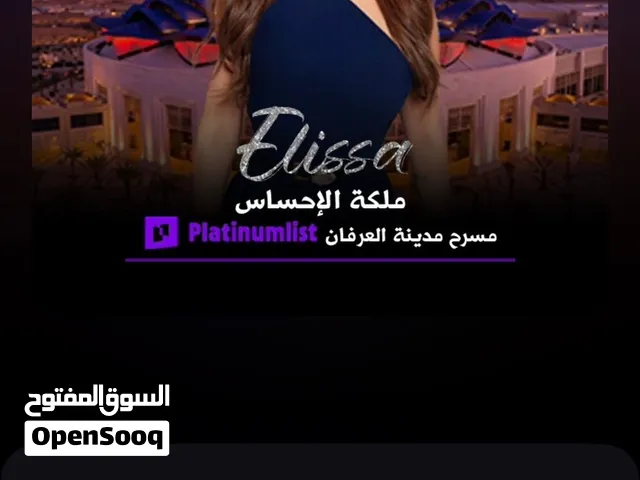 تذاكر حفلة اليسا 2