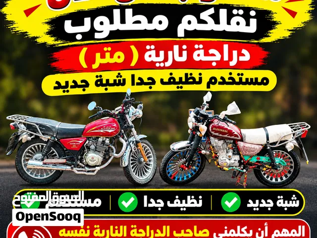 مطلوب من الان نقلكم مطلوب دراجة نارية ( متر ) مستخدم نظيف جدا شبة جديد