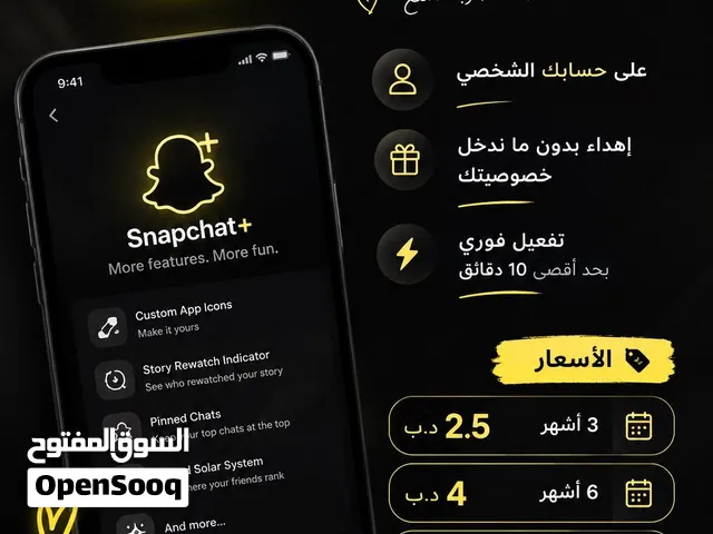 سناب شات بلس