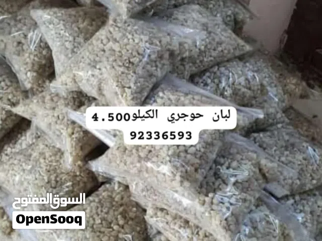 لبان حوجري نوعين للبيع الكيلو بسعر4ونص ولبان شعبي