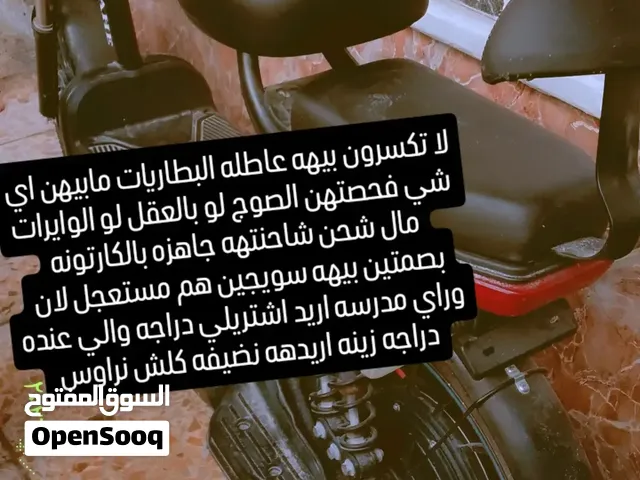 بايسكل شحن عطلانه يمكن الشاحنه مالته كلشي ما بي كلشي مابي يمشي كلشي ما بي