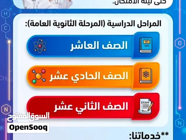 مدرسة كيمياء لجميع مراحل الثانويه