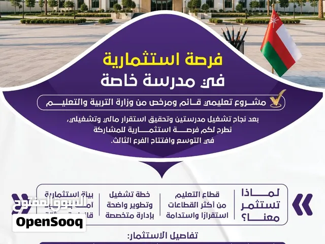 فرصه استثماريه واعده في مجال التعليم .