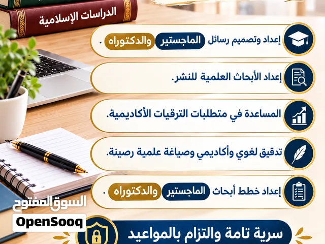 إعداد رسائل دكتوراة وماجستير في اللغة العربية والدراسات الاجتماعية والإسلامية