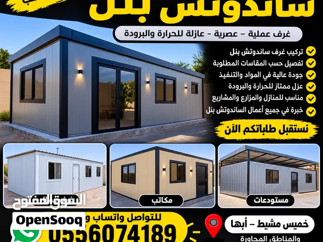 غرف سندوتش بنل