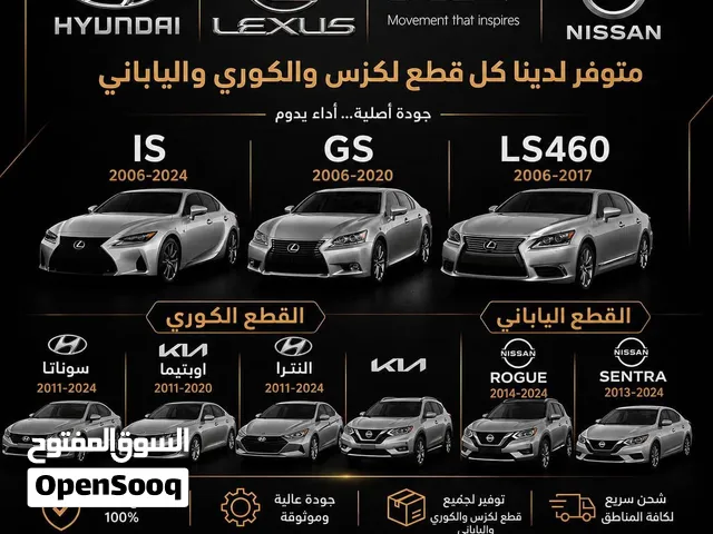 جميع قطع غيار لكزس