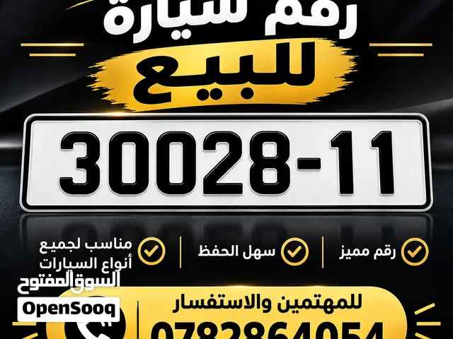 رقم مميز للبيع