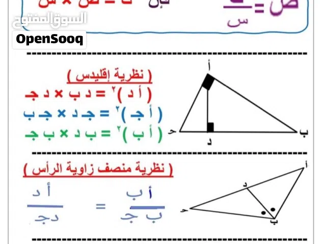 مدرس رياضيات وإحصاء للثانوي