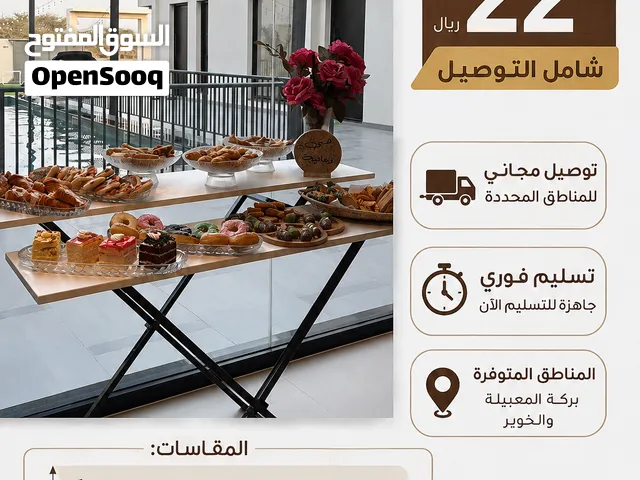 طاولة ضيافة للبوفيه والتجمعات