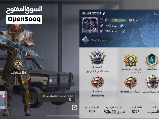 Pubg Accounts and Characters for Sale in Tripoli