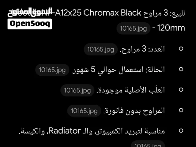 مراوح high end nctoua