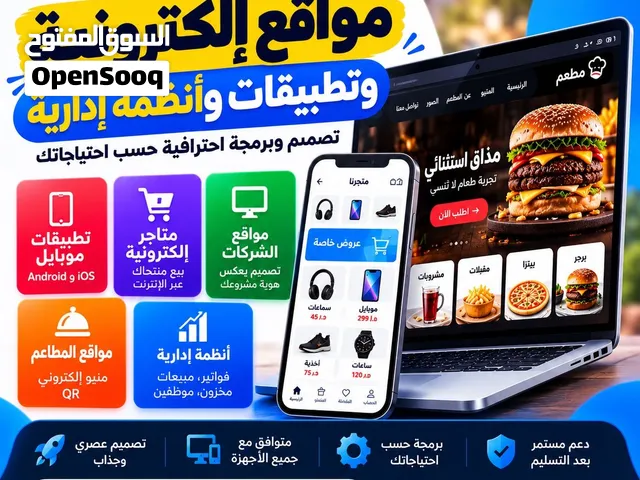 برمجة وتصميم مواقع إلكترونية ومتاجر وأنظمة إدارية وتطبيقات موبايل باحترافية