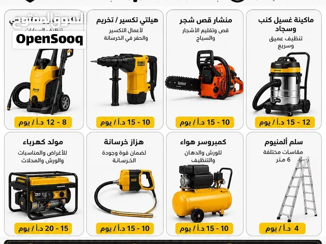تاجير معدات صناعية باسعار منافسة