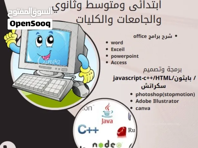 معلم حاسب آلي