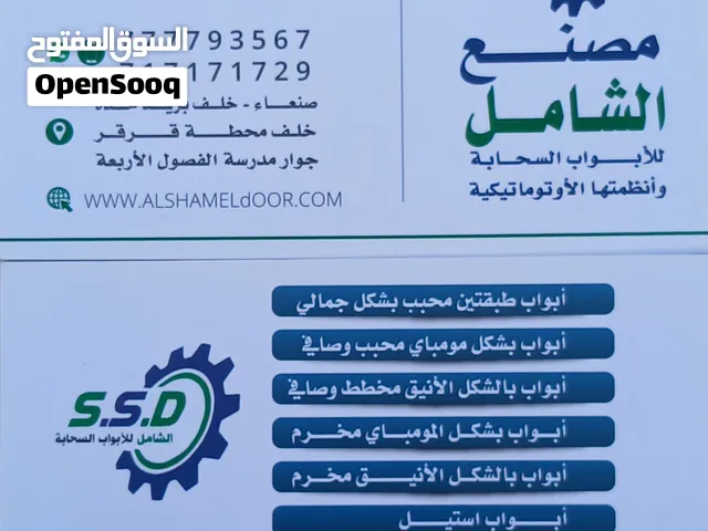 المصنع الشامل للأبواب السحاب