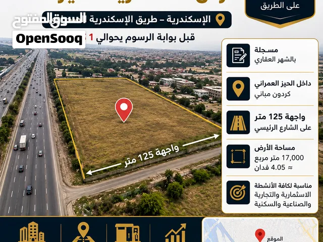 قطعة ارض مميزه داخل الحيز العمرانى للبيع 17000م ب لوكيشن مميز جداً