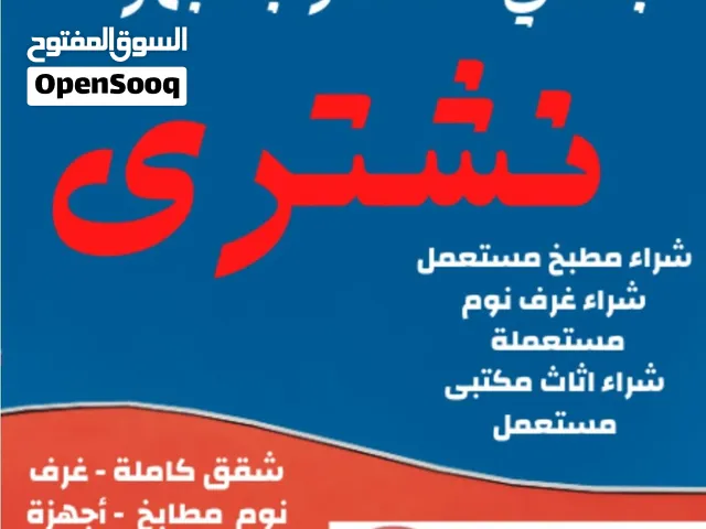 نشتري نشتري جميع انواع الشبابيك والأبواب الخشب والحديد والمطابخ