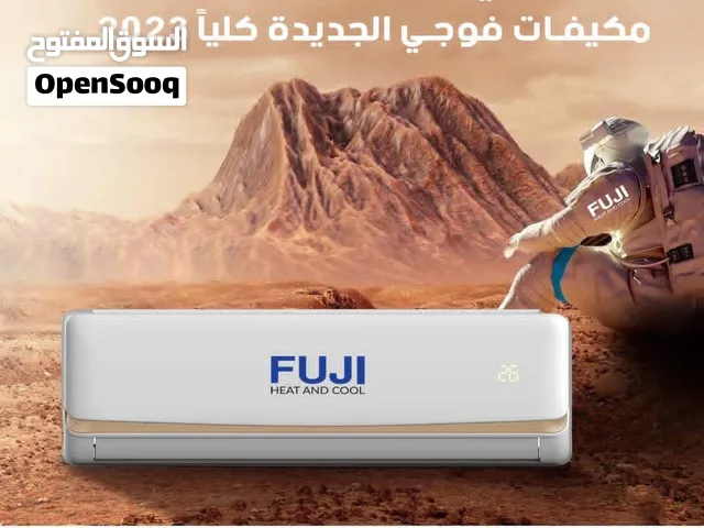 مكيفات فوجي 1طن و1,5طن و2طن موديل 2026 نسبه توفير 70% كفاله خمس سنوات بخدمات سريعه ومميزه