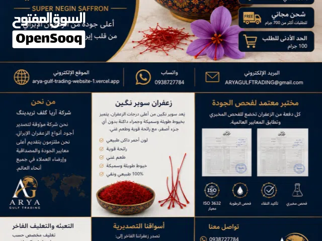 زعفران سوبر نگین ایرانی اصلي  جودة Saffron.                               ممتازة