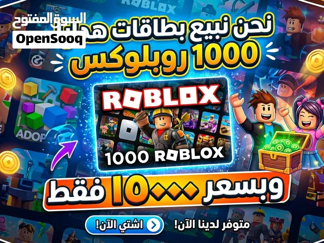 نبيع بطاقات 1000 روبلوكس وبسعر 10.000 الف فقط نقبل فقط رصيد اثير ابو 10.000 سعر جنونييييييييييي