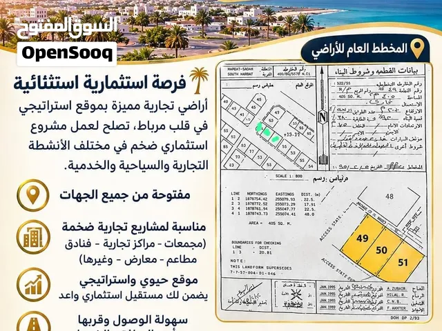 للبيع 3 اراضي صح تجاريات مرباط