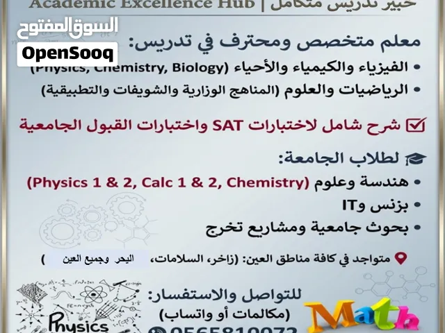 معلم متخصص في شرح الفيزياء والرياضيات والكيمياء والاحياء والمواد العلمية للمرحلة الثانوية والجامعية