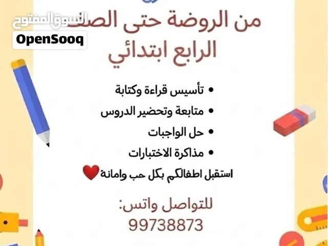 معلمة تدريس خصوصي وتأسيس