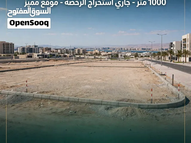 ارض للبيع في الكوثر