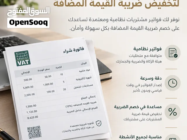محاسب ضريبه قيمه مضافه ارسل الان