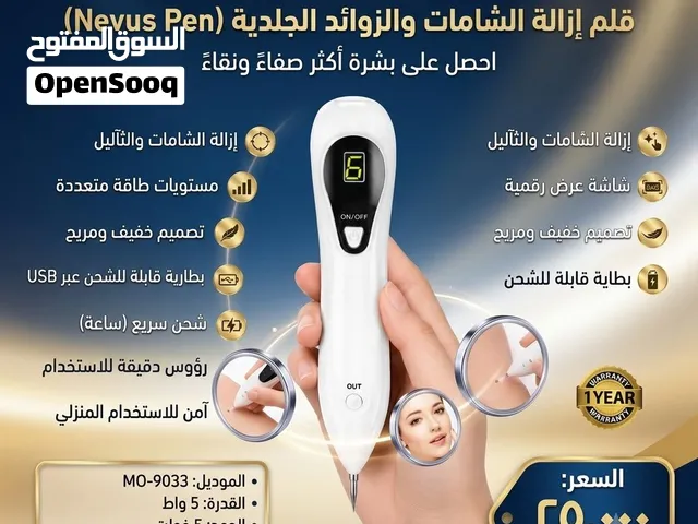 قلم ازالة الزوائد الجلدية و الشامات والثآليل بسعر 25 الف فقط