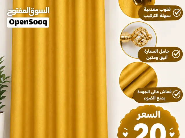للبيع ستائر أنيقة وجميلة بأسعار مميزة في العين – الخبيصي