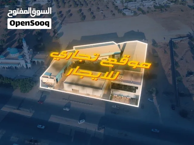 مبني إداري مع 3هناقر وصالة عرض موقع تجاري مناسب للشركات