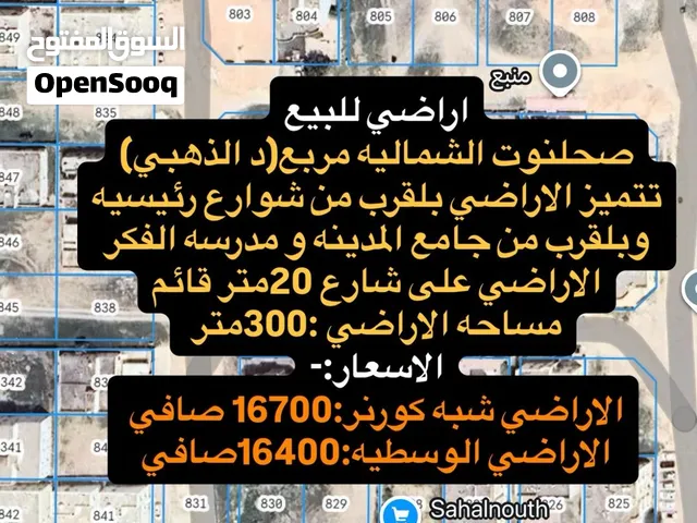 اراضي مميزه بصحنوت الشماليه مربع د الذهبي