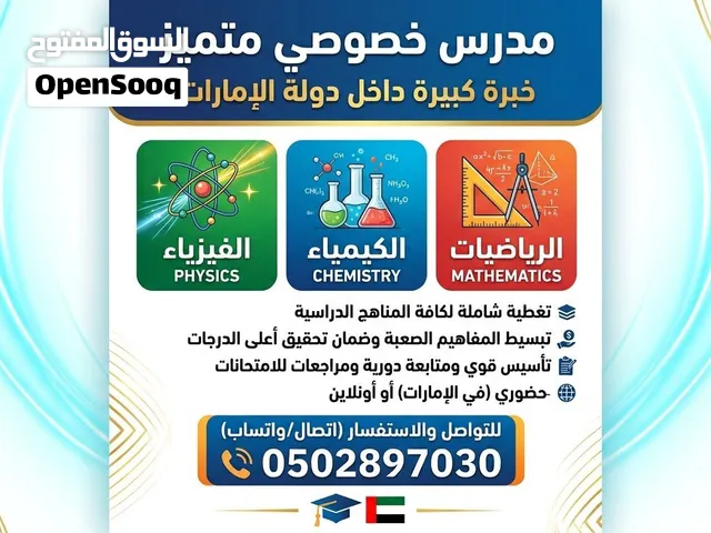 مدرس خصوصي للفيزياء والكيمياء والرياضيات
