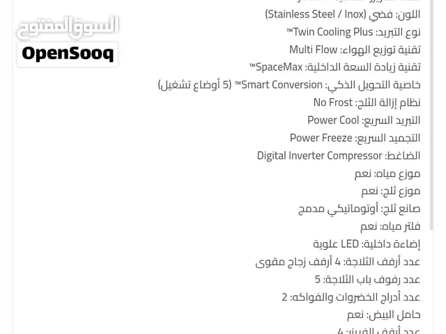 للبيع ثلاجة سامسونج سايد باي