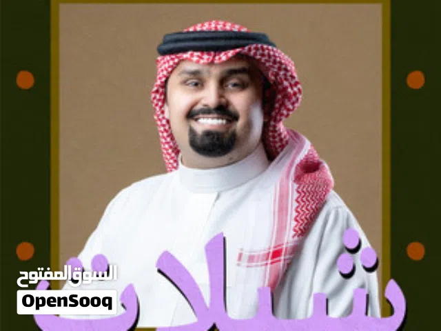 خدمات صوتية متكاملة: تصميم شيلات، زفات، وأغاني خاصة لجميع مناسباتكم