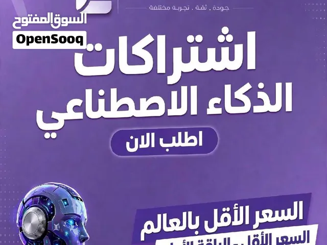 أقوى اشتراكات الذكاء الاصطناعي بين يديك مع لينك ستور